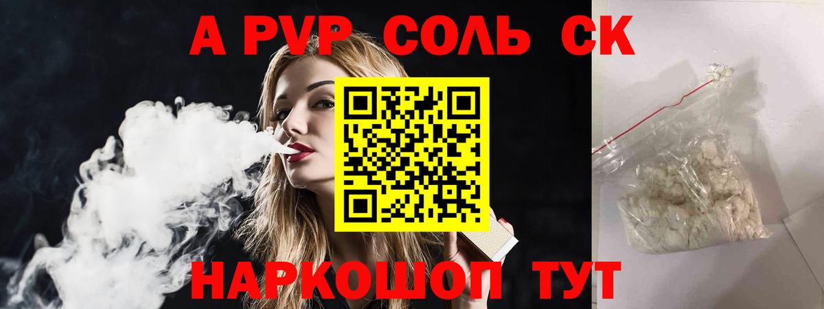 А ПВП СК  Вход с VPN  APVP кристаллы  Дальнегорск  A PVP Соль 