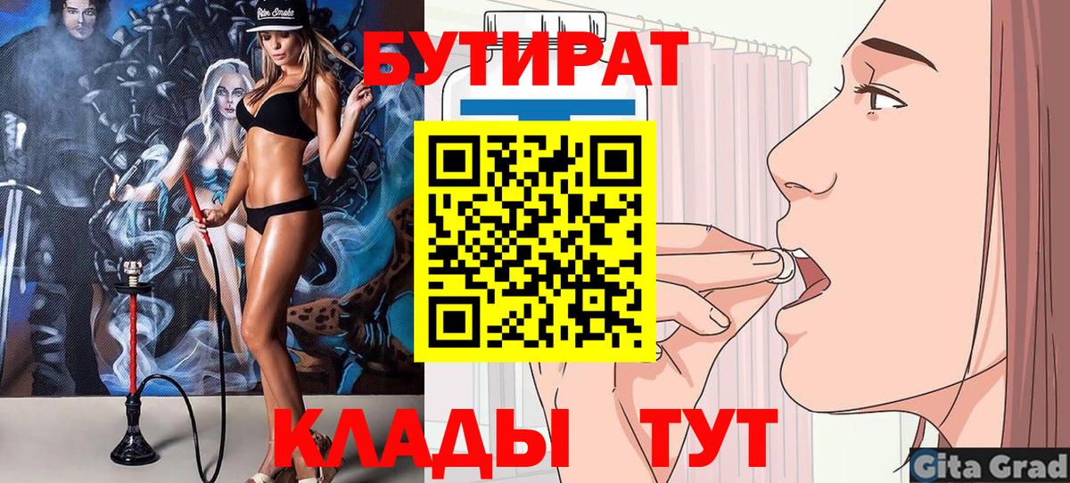 БУТИРАТ вода Дальнегорск
