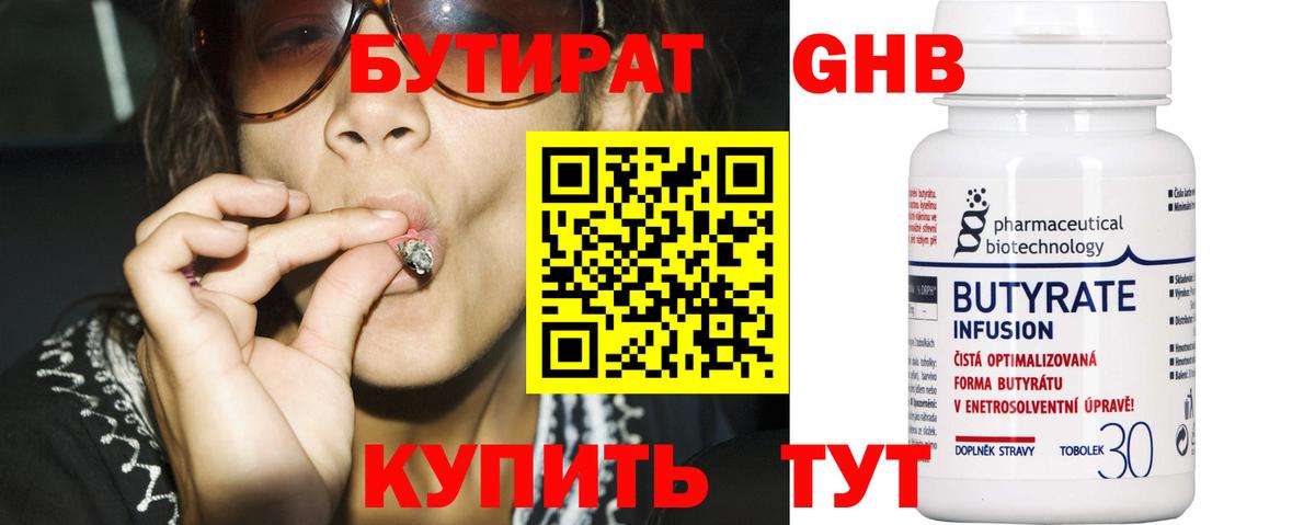 Дальнегорск  Бутират BDO 33%  Вход с VPN 