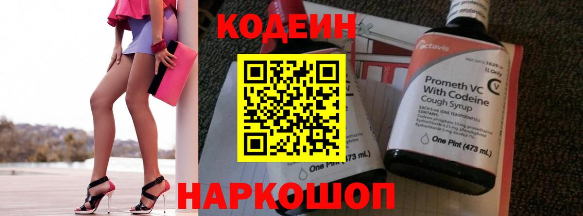 Codein напиток Lean (лин)  Вход с VPN  Кодеин Purple Drank  Дальнегорск 