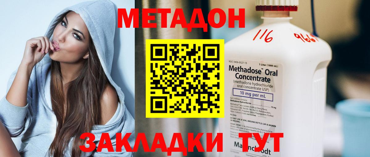 Метадон кристалл Дальнегорск