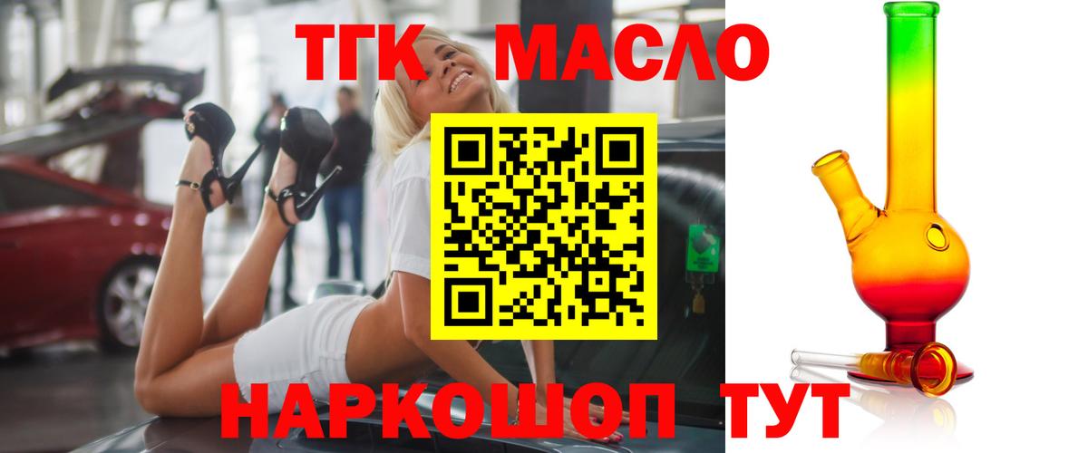 ТГК гашишное масло Дальнегорск